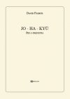 JO-HA-KYU (PB)